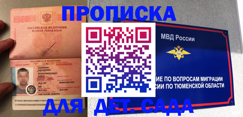 временная регистрация в квартире в Лесосибирске