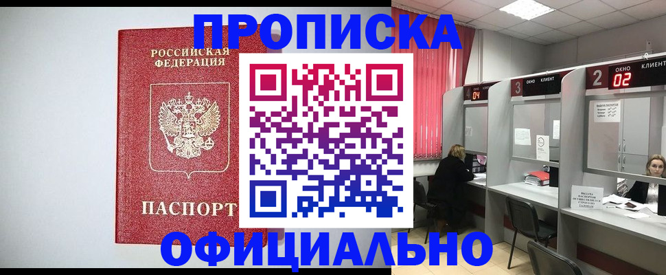 прописка 2025 в Лесосибирске