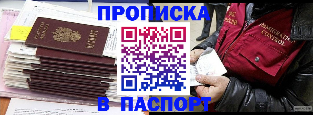 прописка для школы в Лесосибирске